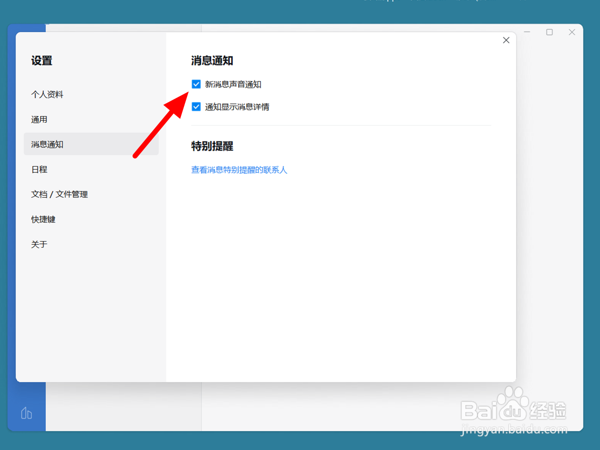 企业微信通知怎么开启