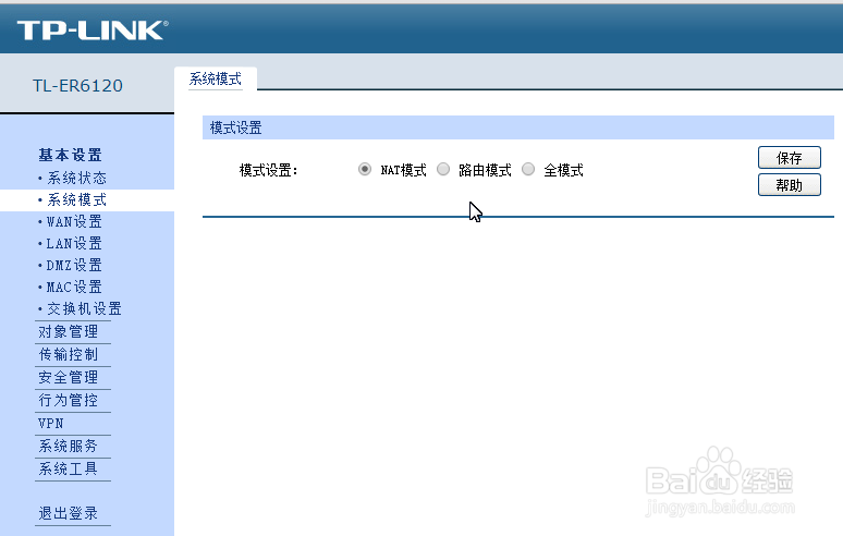 TPLINK路由器管理基本知识