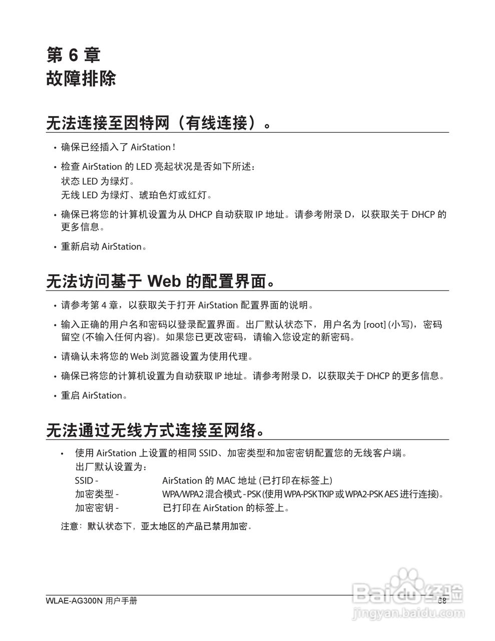 美禄可WLAE-AG300N-CH 300Mbps双频无线以太网转换器用:[7]