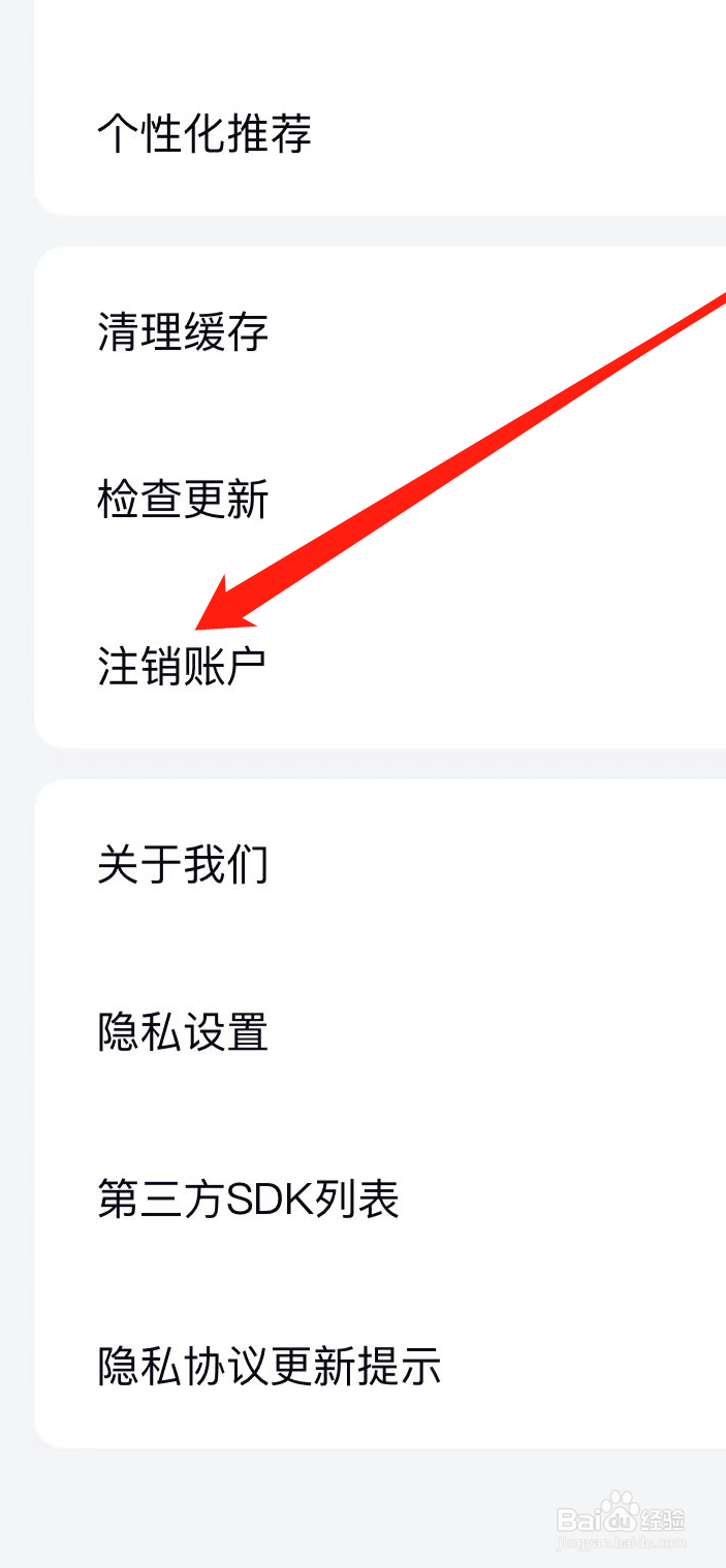 米读小说如何注销账户