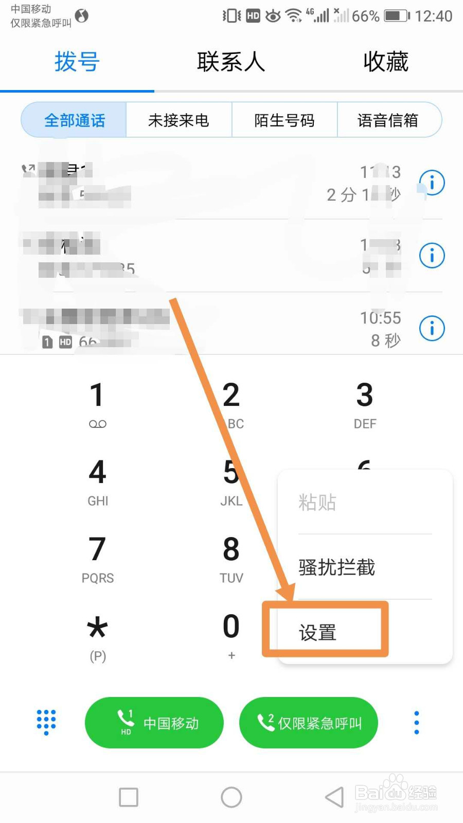 华为手机怎么设置通话自动录音