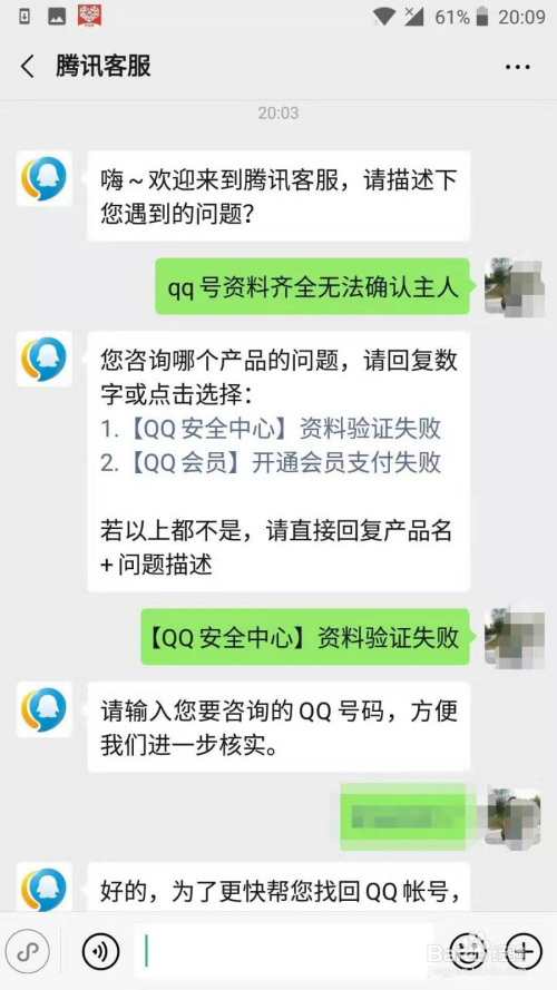 通过腾讯客服找回被盗qq的另一种方法