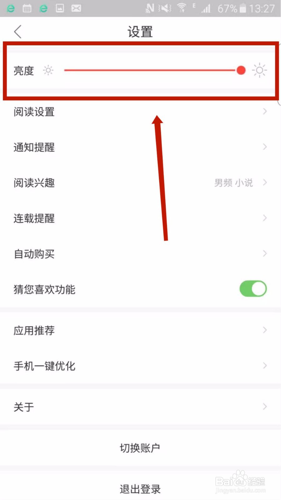 搜狗阅读APP怎么调整亮度