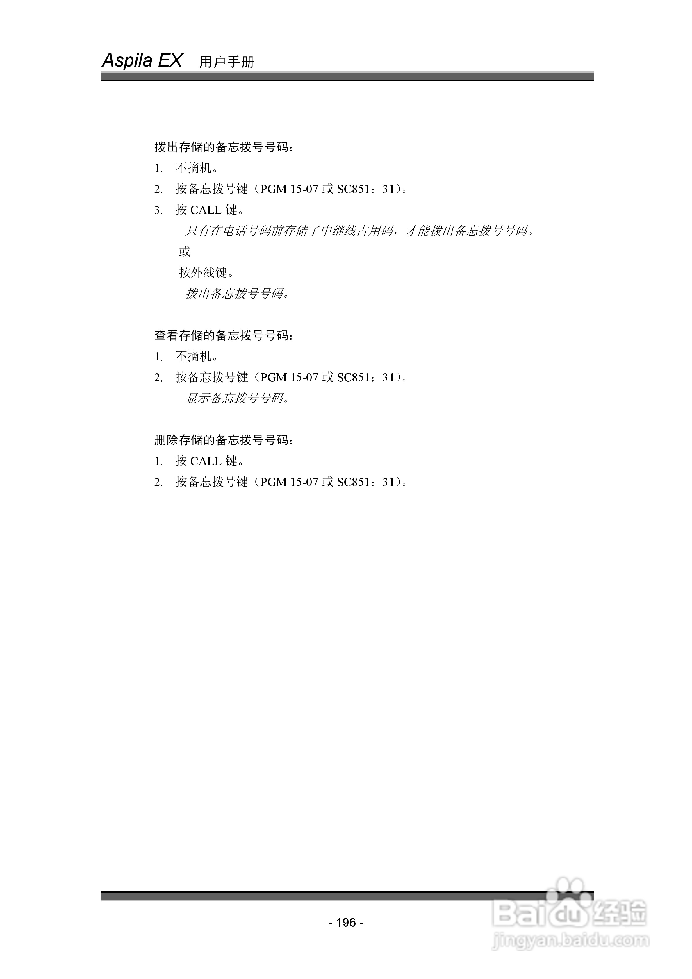 NEC交换机说明书:[21]