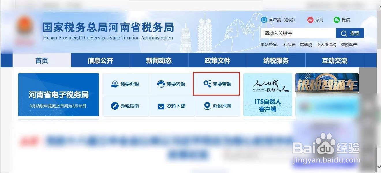 河南税务怎么查询发票