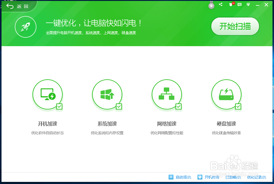 教你怎么提高电脑运行速度