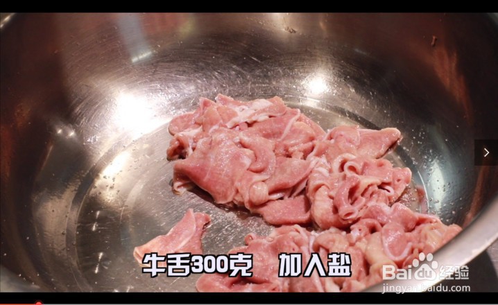 爆炒牛舌的做法