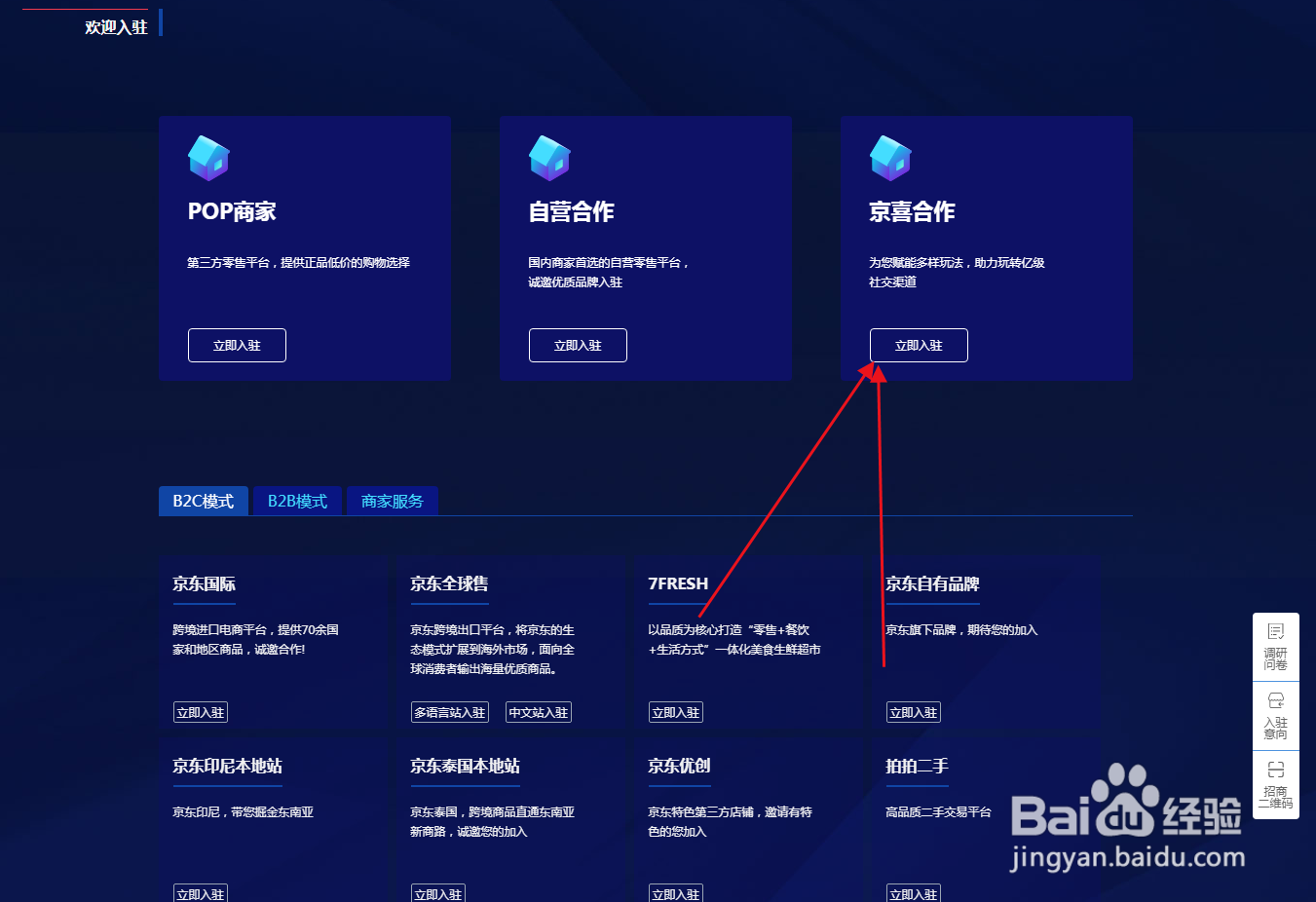 怎么查询京东京喜入驻资格？
