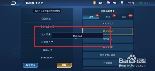 王者荣耀怎么设置快捷消息