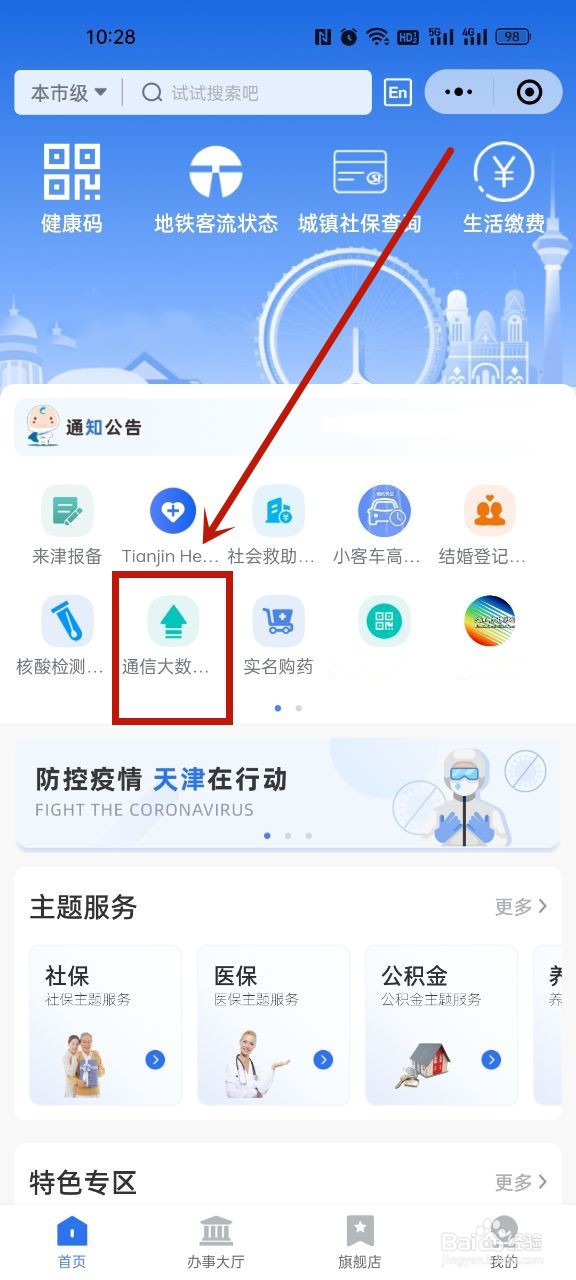 行程码带不带星号在哪里看