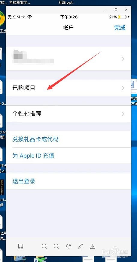 iphone苹果手机怎么下载已经购买的软件