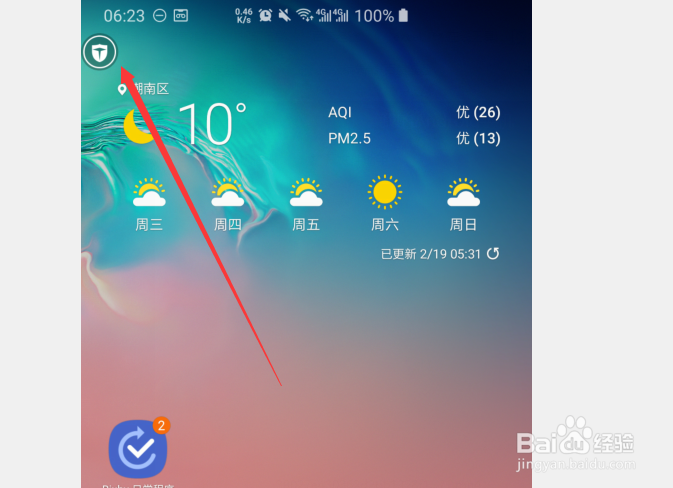 百度手机卫士悬浮窗怎么关闭