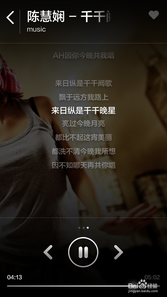 红米手机自带音乐软件如何显示歌词