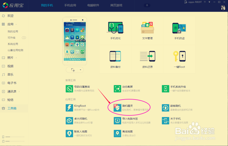 如何卸载手机中系统自带的顽固软件