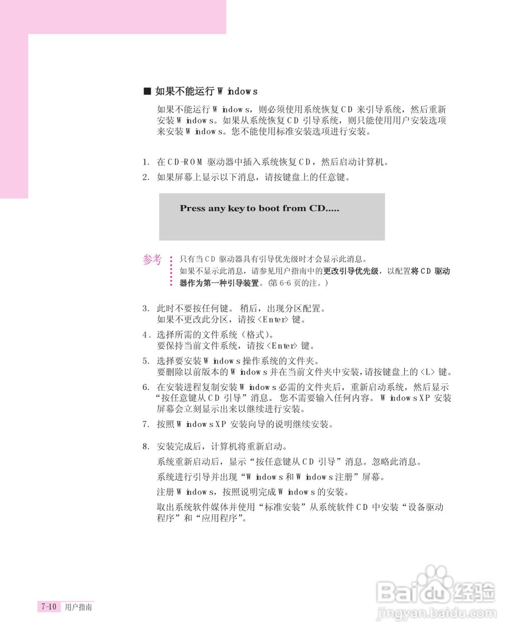 三星R55-AV0笔记本电脑使用说明书:[13]