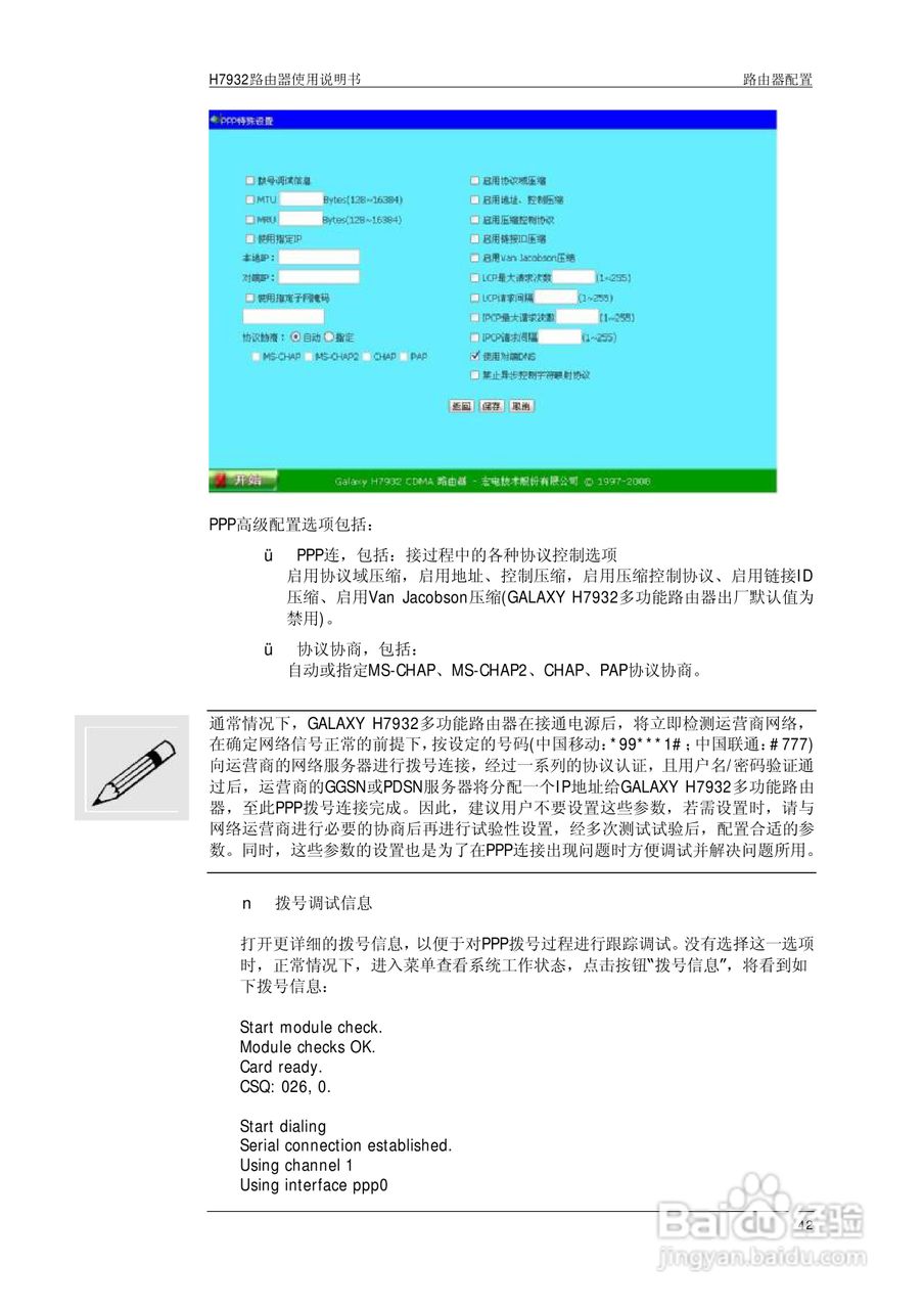 宏电 3G路由器H7932使用说明书:[5]