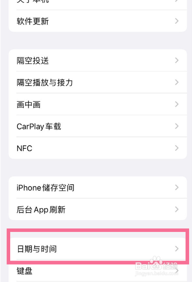 苹果12promax怎么调24小时