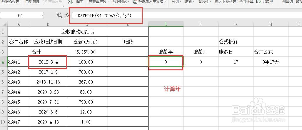 EXCEL计算账龄并按XX年XX月XX日显示