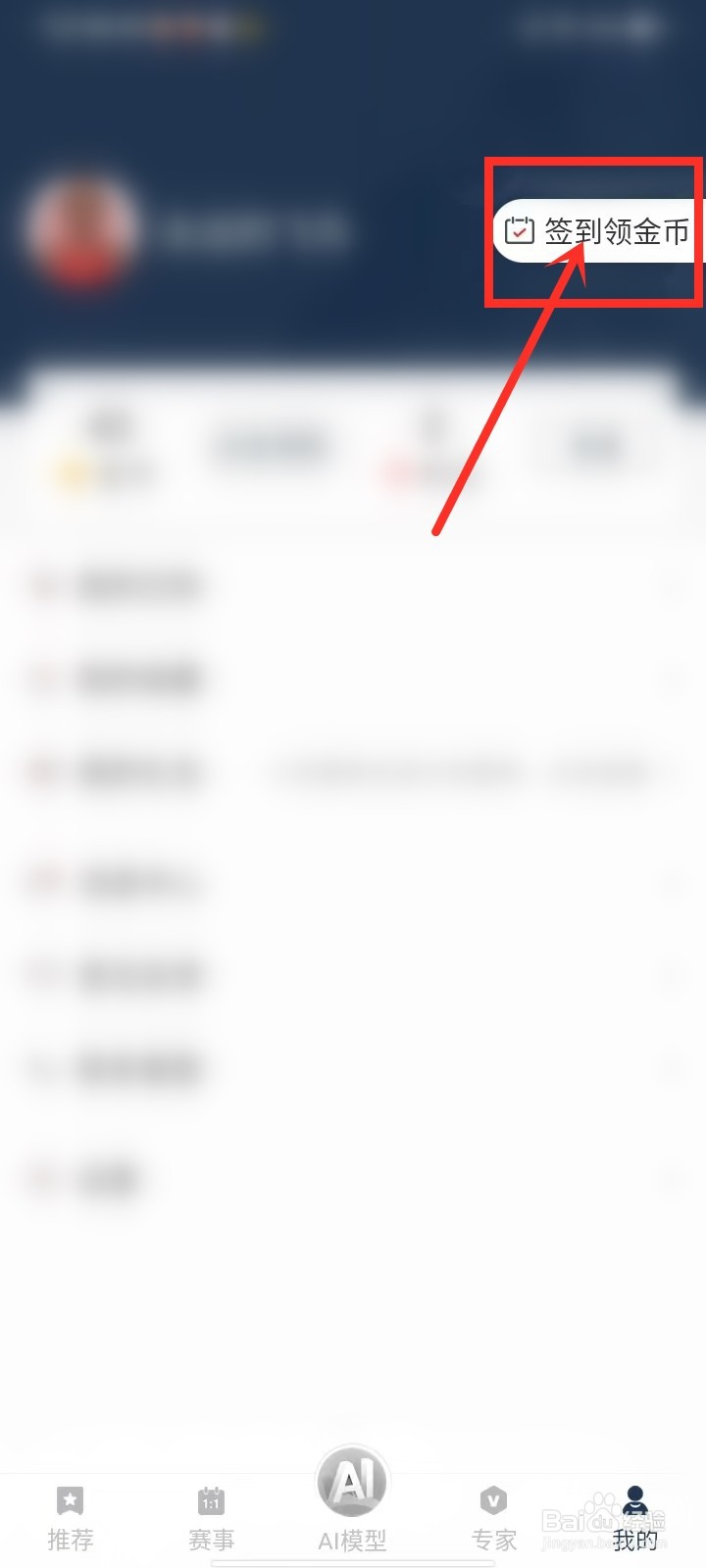 球大师签到提醒怎么设置
