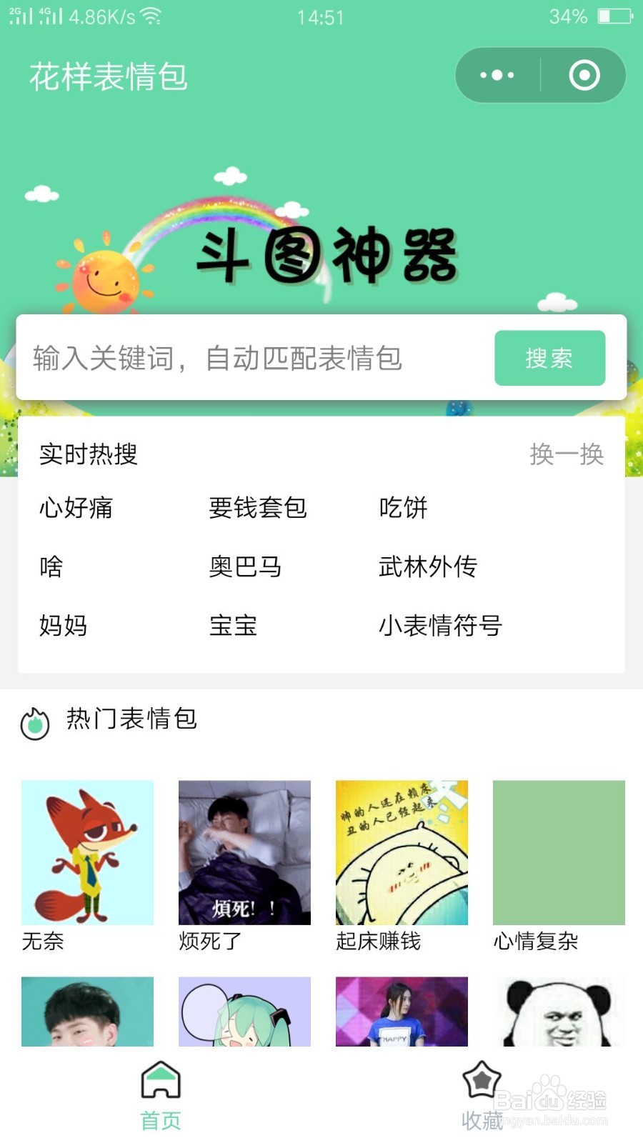 怎么搜索表情包