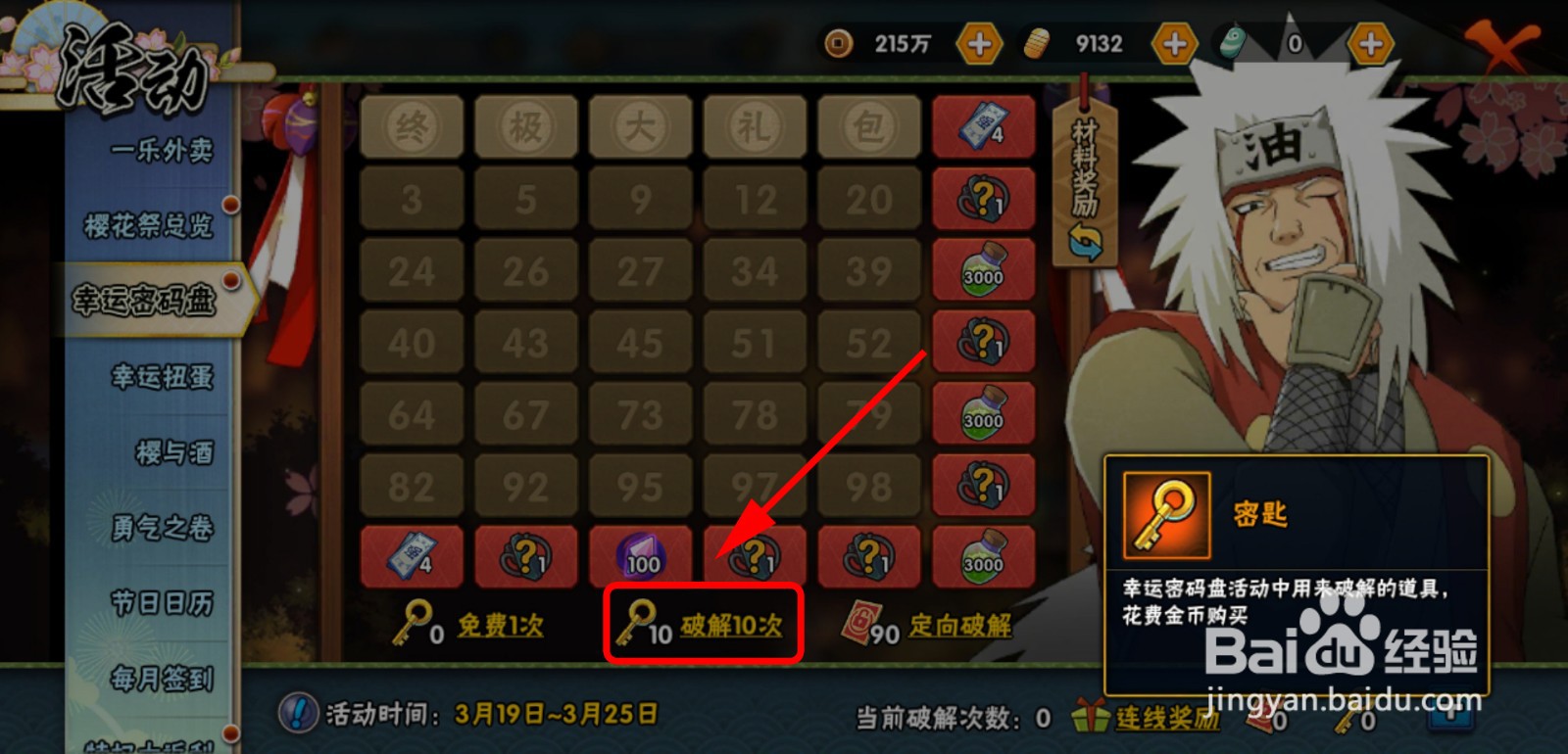 火影忍者幸运密码盘活动怎么做