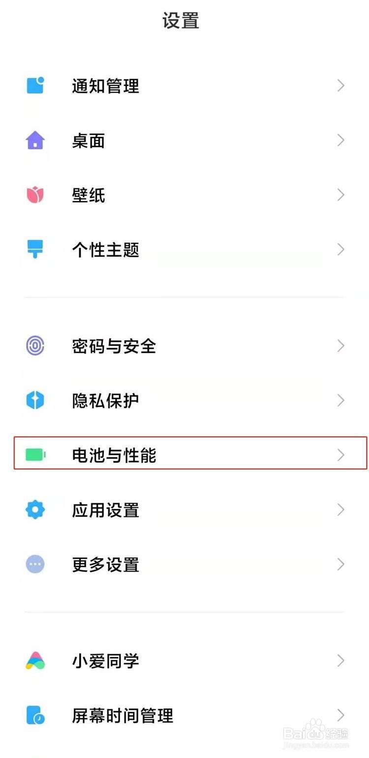 红米k40pro+如何设置省电模式