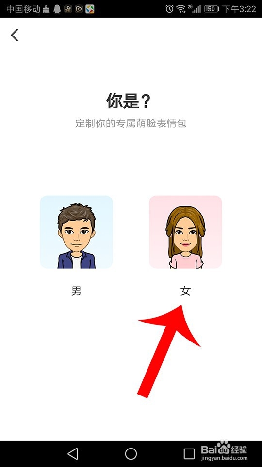 章鱼输入法捏脸表情怎么设置