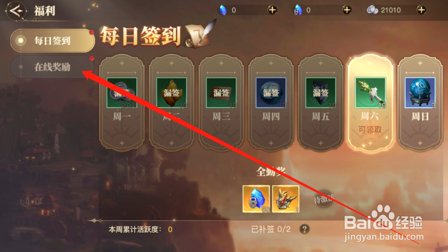 斗罗大陆2如何领取在线奖励