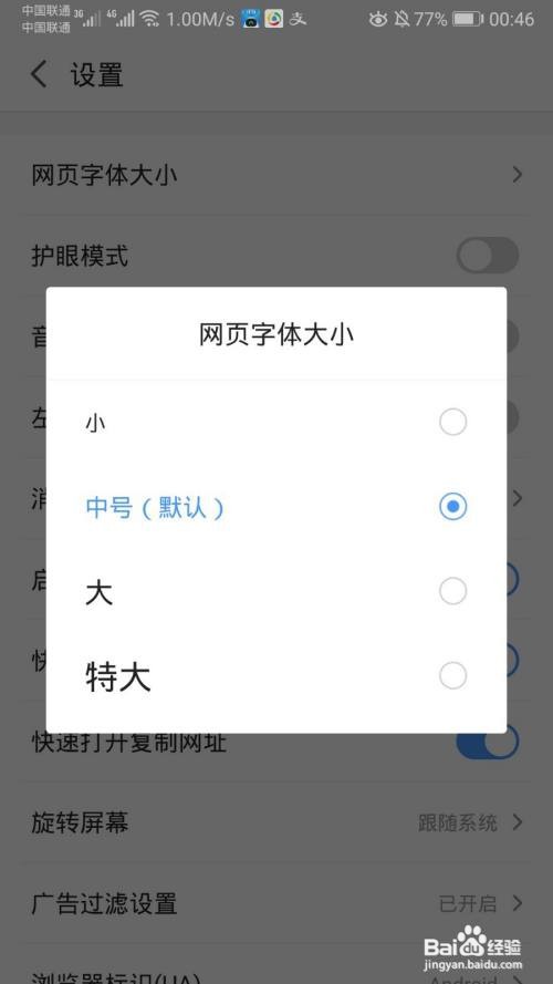 2345浏览器设置网页字体大小