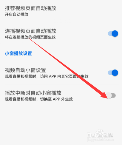 知乎手机版怎么关闭播放中断时自动小窗播放