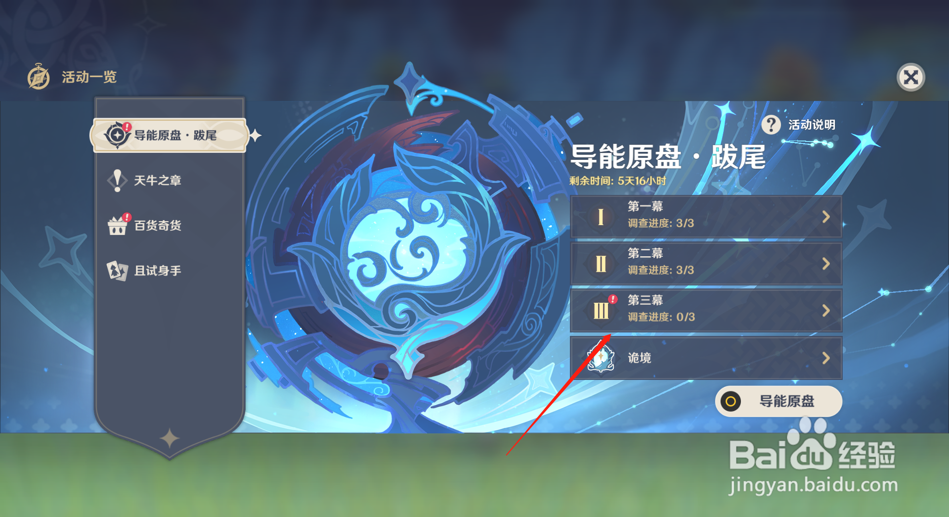 原神导能原盘第三幕调查点攻略