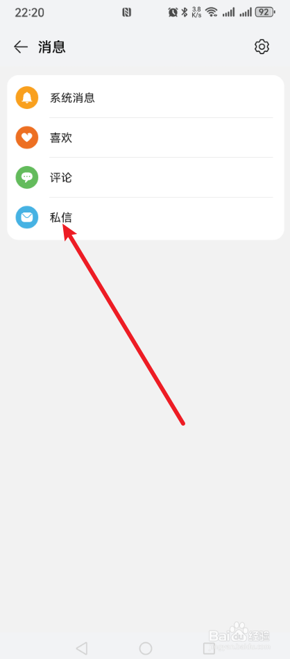华为手机主题怎么查看私信