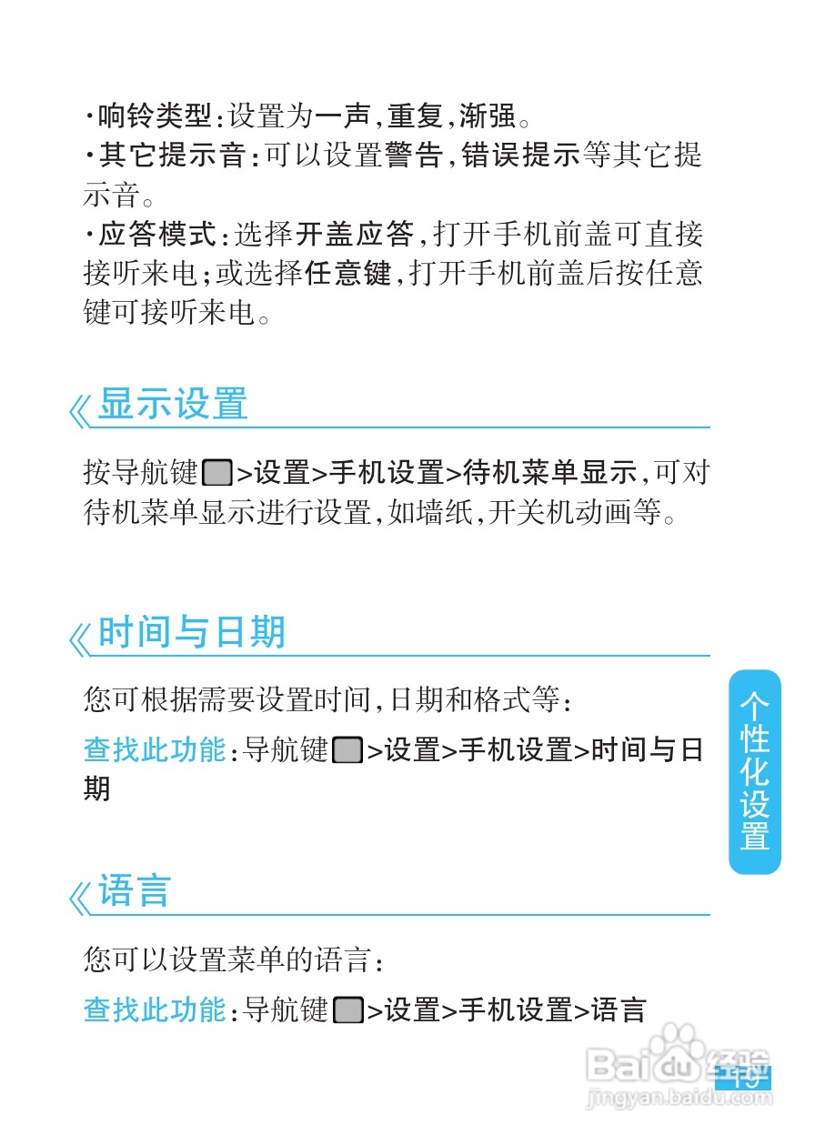 摩托罗拉EX211手机使用说明书:[2]