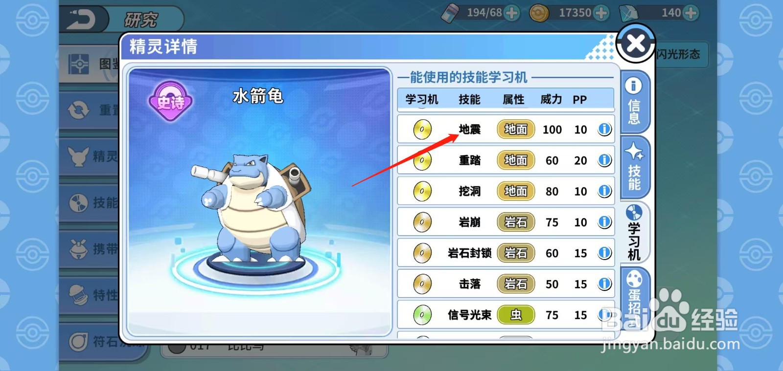 神兽连萌怎样查看水箭龟的地震