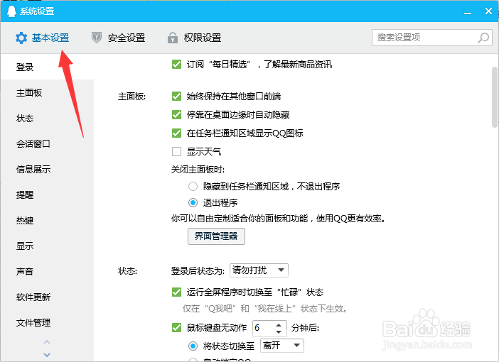 怎么在qq个人信息区显示我的购物图标
