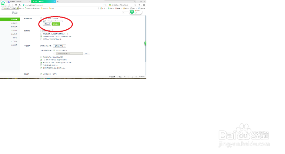 如何把百度设置主页