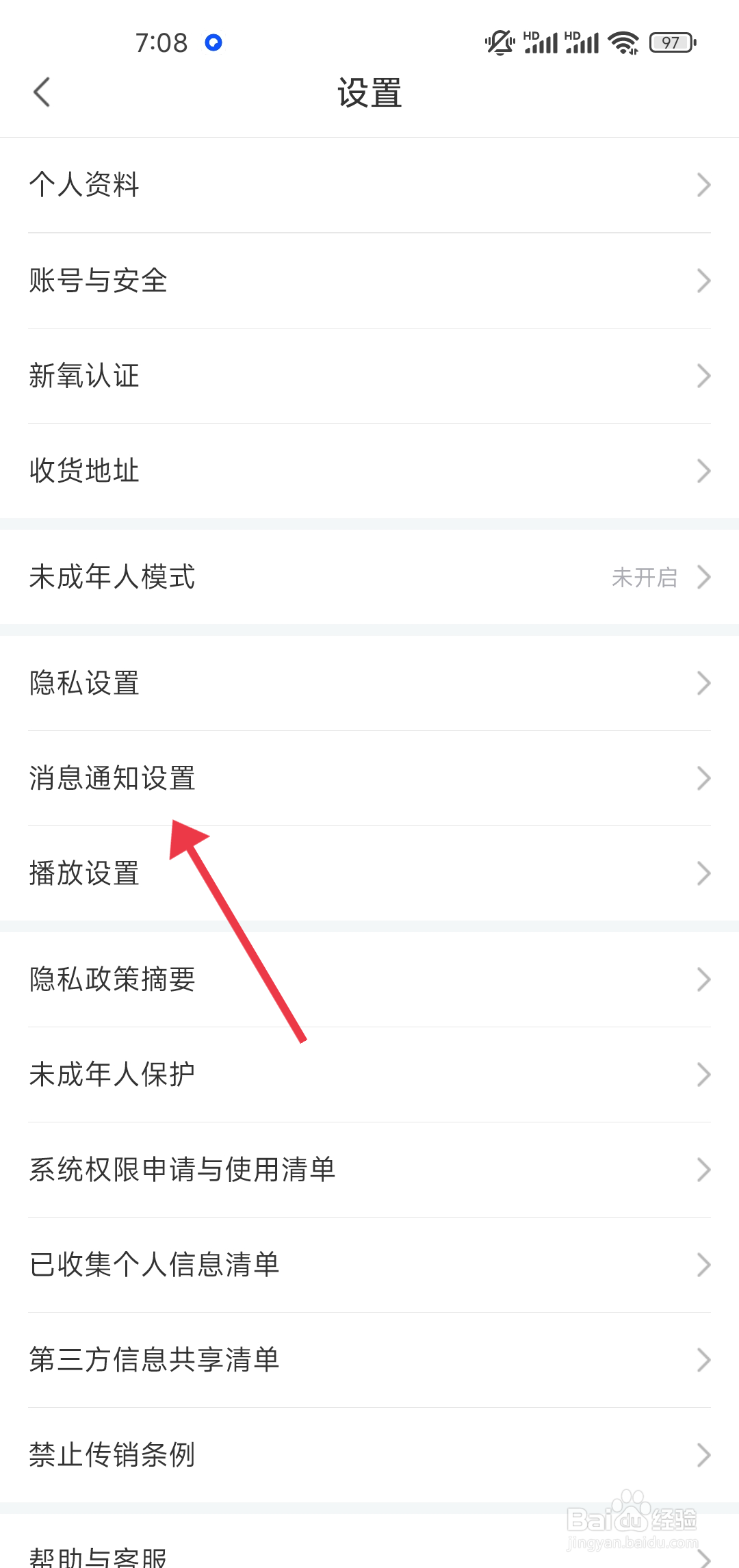 怎么关闭《新氧极速版》锁屏通知？