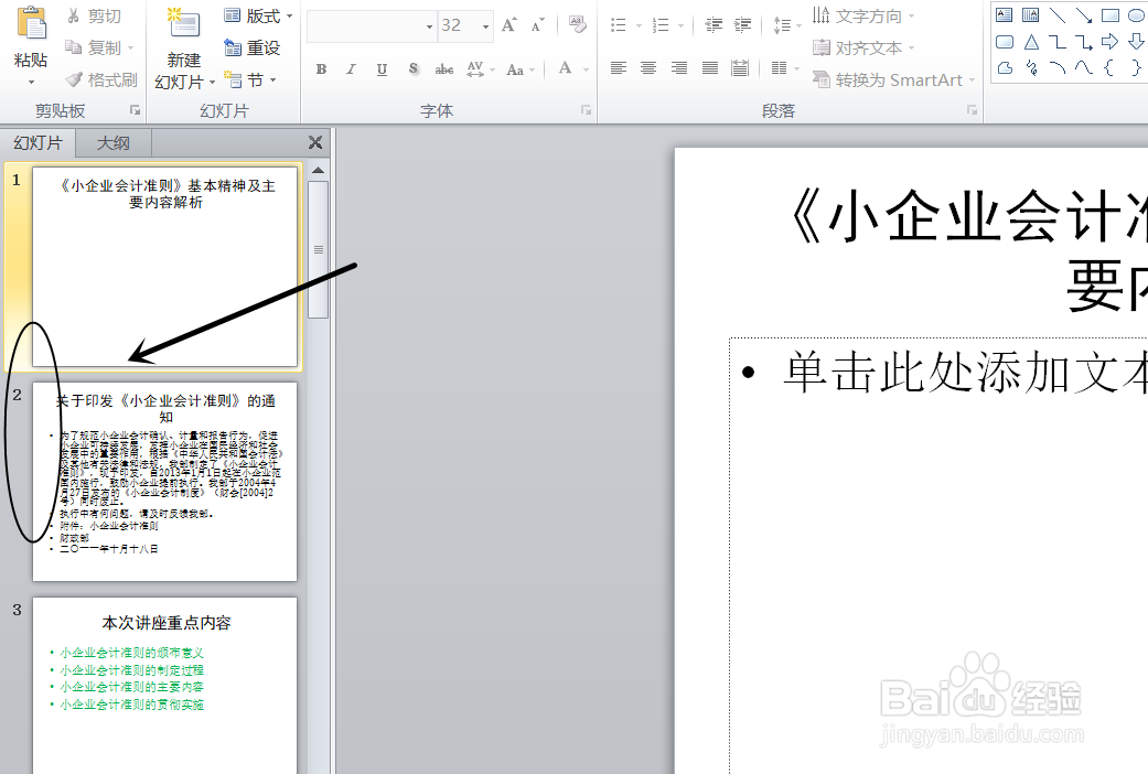 ppt中的文字方向怎么更改为竖排