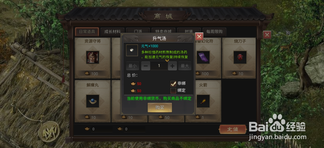 在武林霸业哪里可以买到升气汤