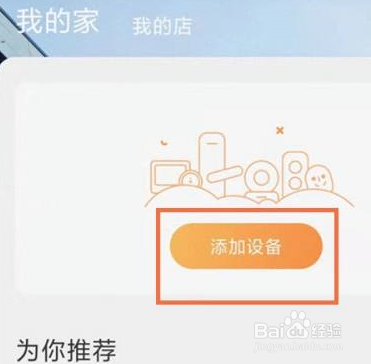 萤石云视频怎么添加摄像设备