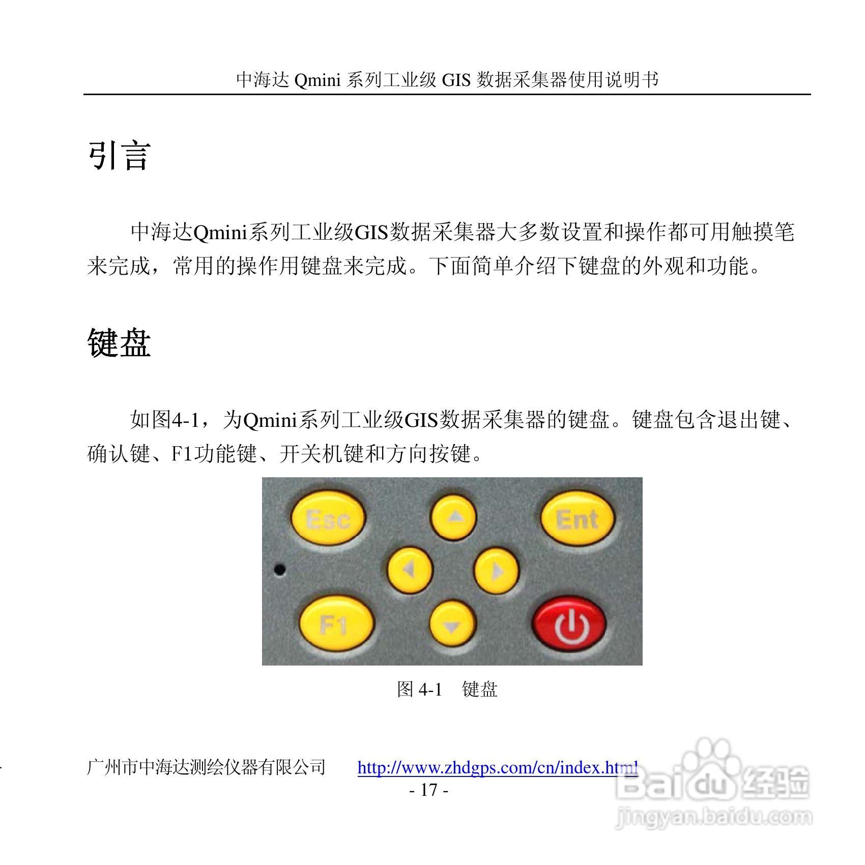 中海达Qmini掌测天下GIS数据采集器使用说明书:[3]