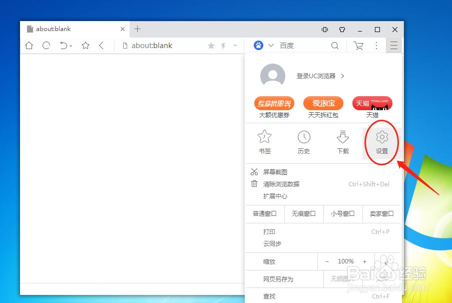 UC浏览器如何设置在新的标签页打开书签