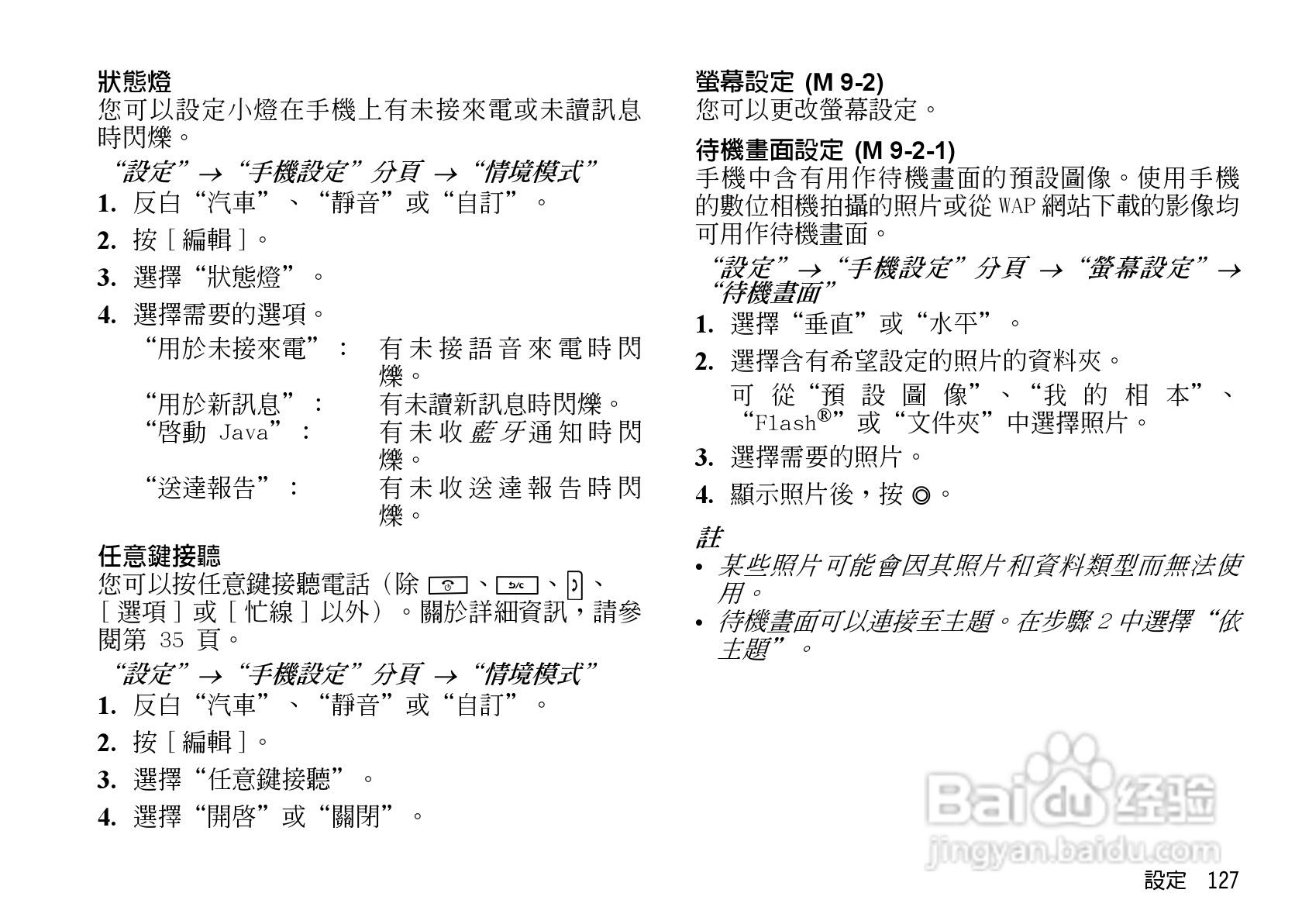 夏普WX-T825手机使用说明书:[13]