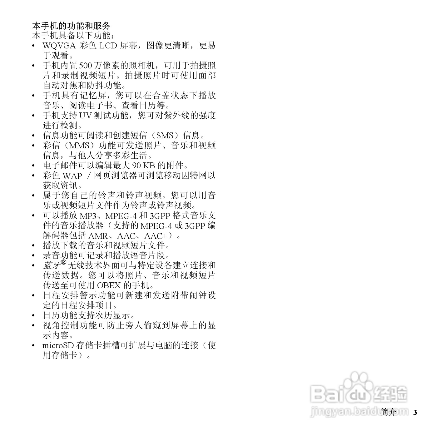 夏普SH6228C手机使用说明书:[1]