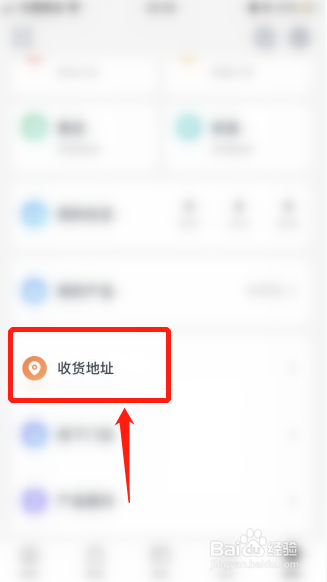 极米APP如何删除收货地址