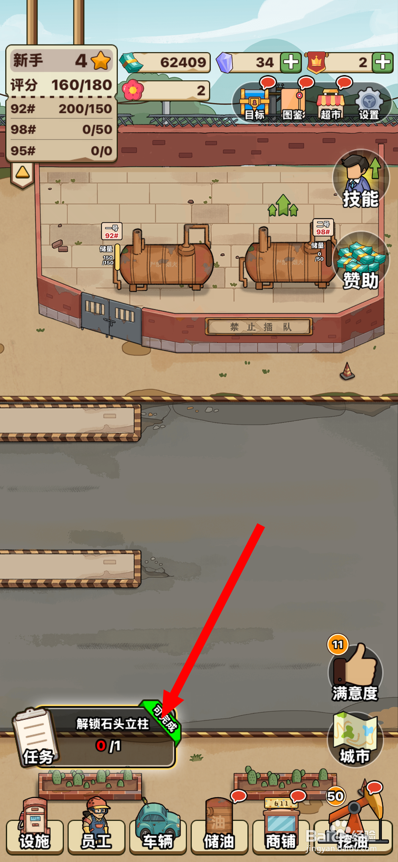 平安加油站石头立柱在哪解锁