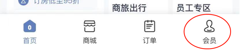 锦江会员APP怎么新增旅客信息