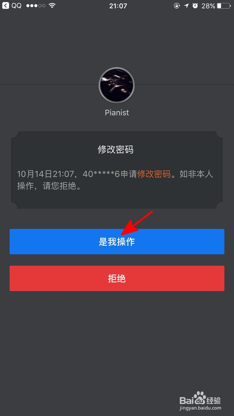 怎么在手机上修改QQ密码