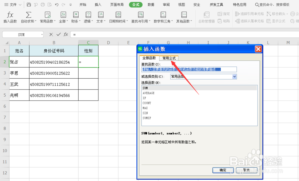 Excel表如何快速识别身份证性别