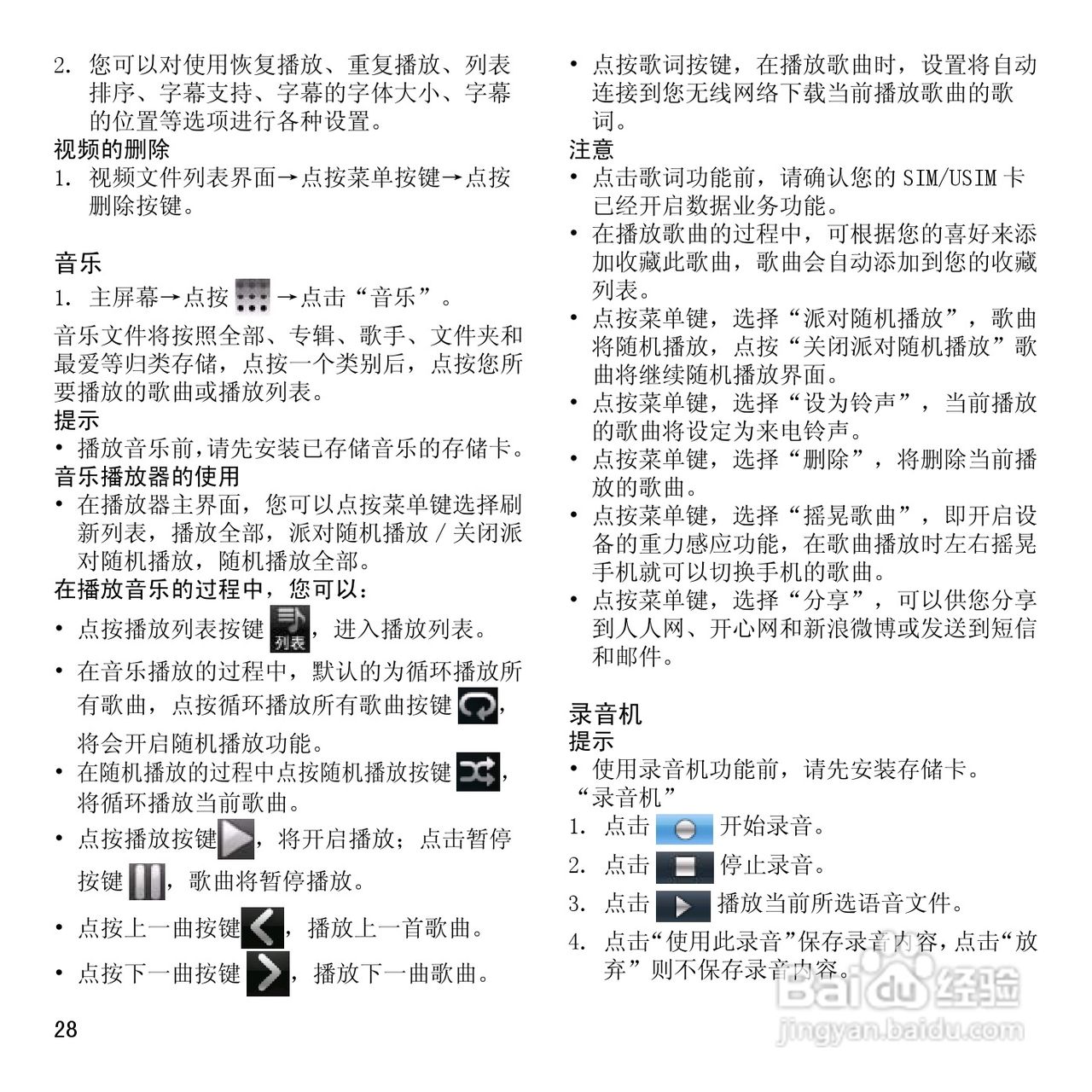 夏普SH7228U手机使用说明书:[3]
